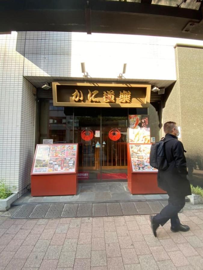 Appartement Papa201 à Tōkyō Extérieur photo